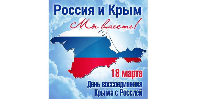 Кинопоказ, посвященный 10-летию воссоединению Крыма с Россией