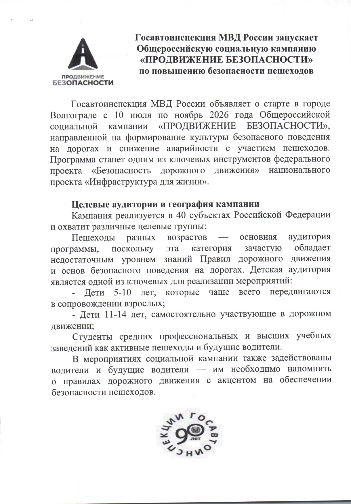 Продвижение безопасности