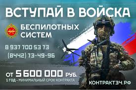 Вступай в войска беспилотных систем