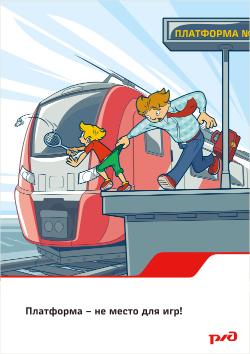 Информационный материал по профилактике травматизма на железной дороге