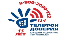 АКЦИЯ «МИНУТА ТЕЛЕФОНА ДОВЕРИЯ»