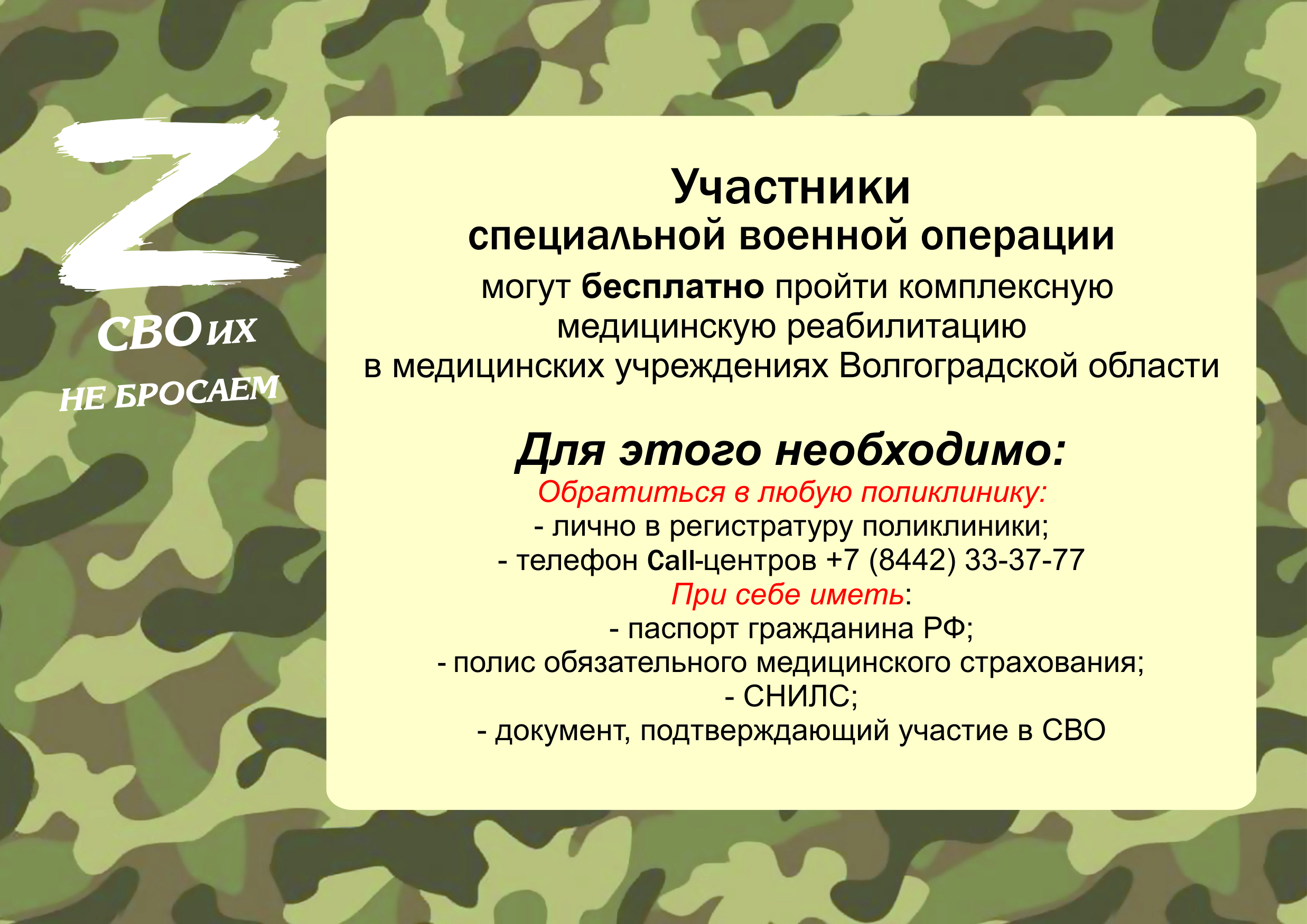 Диспансеризация СВО