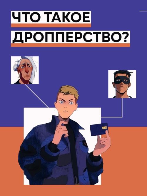 АнтиДРОП