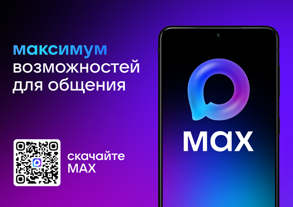 В Волгоградской области функционирует цифровой помощник для пользователей общественного Wi-Fi в мессенджере MAX