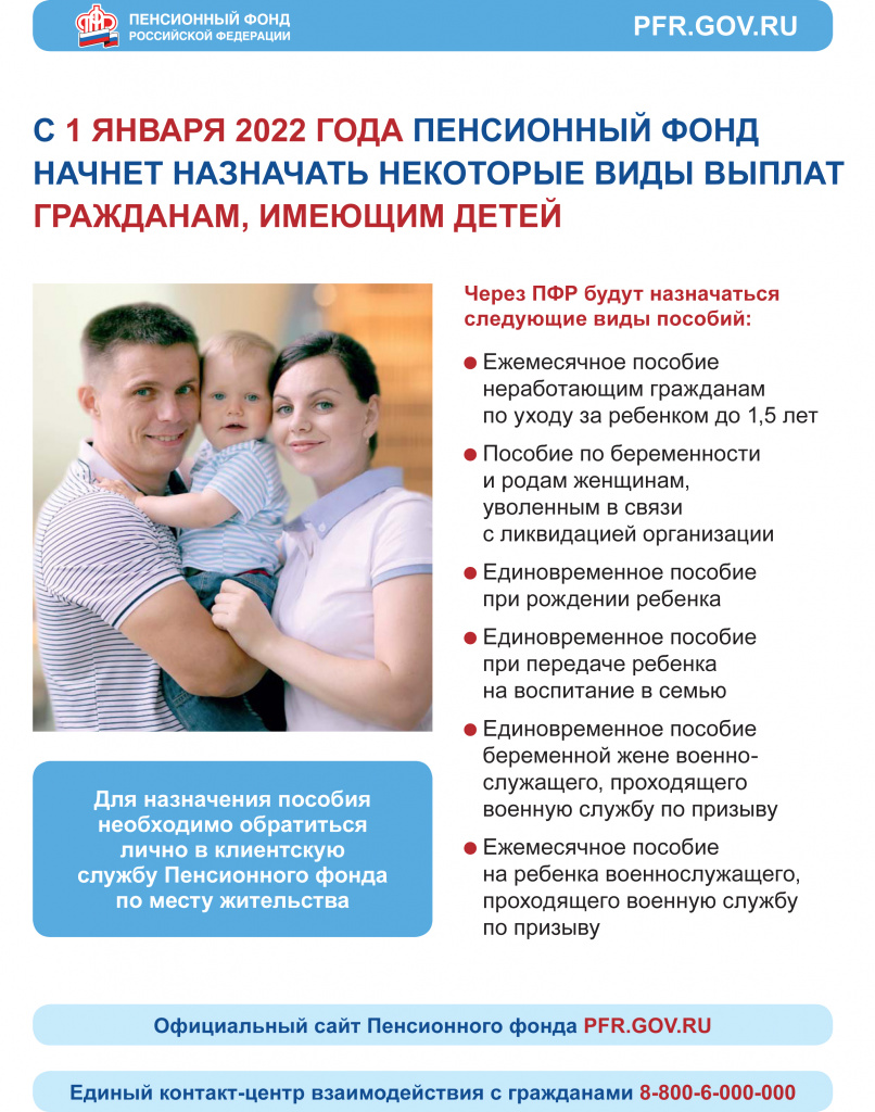 Листовка Выплаты гражданам, имеющим детей.jpg