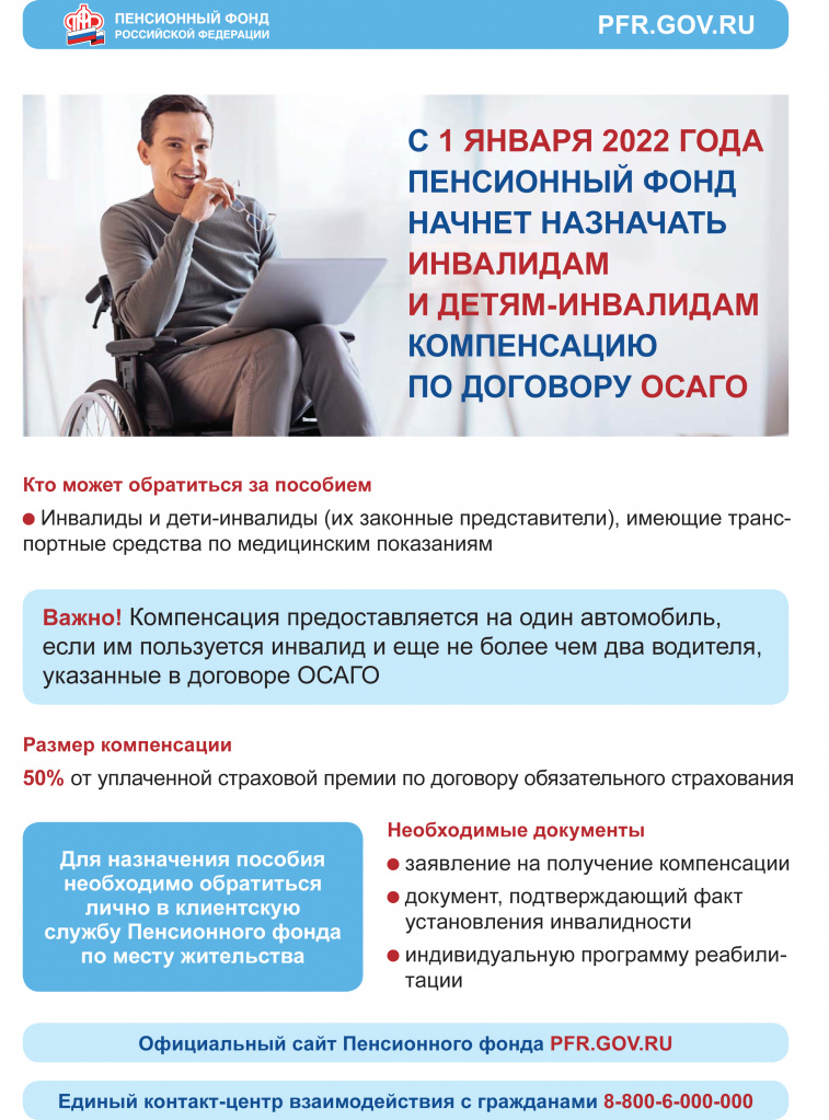 Листовка ОСАГО для инвалидов.jpg