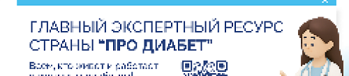 Диабет